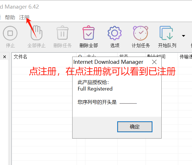 图片[16]-IDM2024破解版序列激活永久授权-智码星河