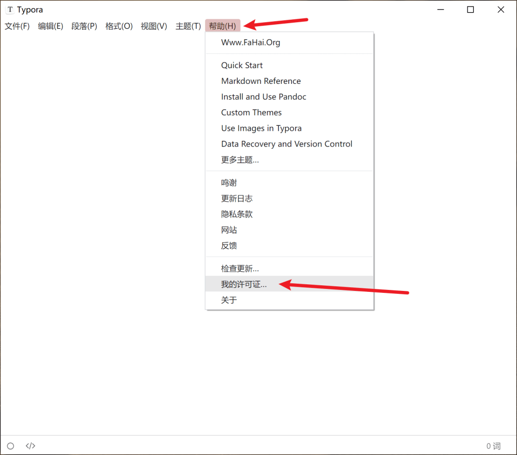 图片[16]-Typora安装破解激活教程！-智码星河