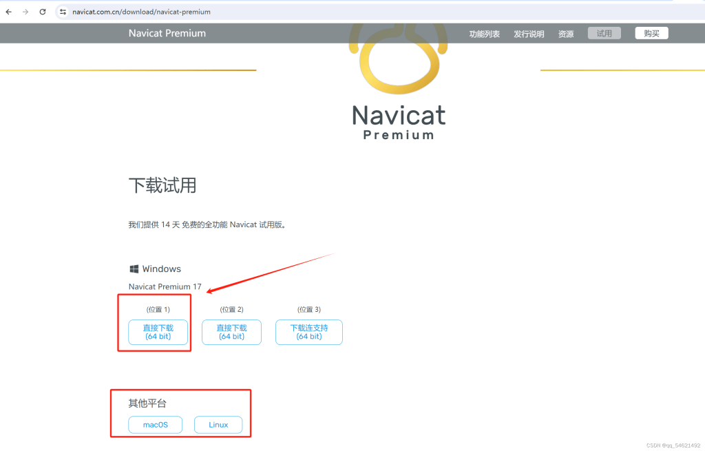 图片[1]-2024最新 Navicat Premium 17 简体中文版破解激活永久图文详细教程-智码星河
