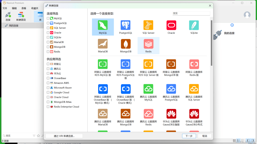 图片[10]-2024最新 Navicat Premium 17 简体中文版破解激活永久图文详细教程-智码星河