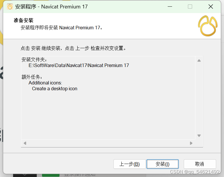 图片[7]-2024最新 Navicat Premium 17 简体中文版破解激活永久图文详细教程-智码星河