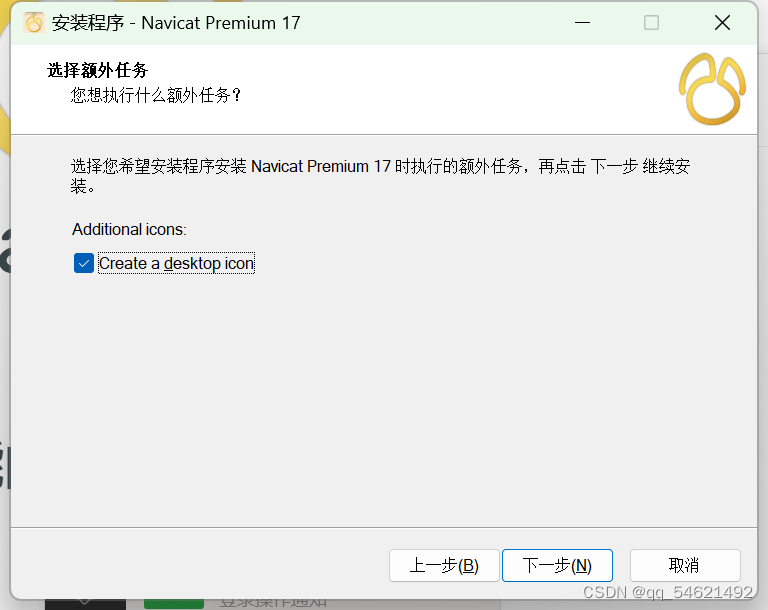图片[6]-2024最新 Navicat Premium 17 简体中文版破解激活永久图文详细教程-智码星河