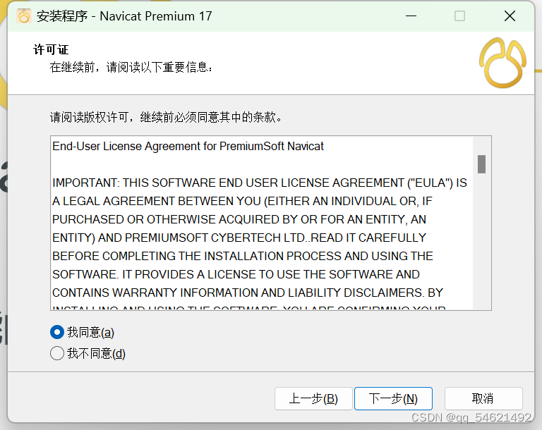 图片[4]-2024最新 Navicat Premium 17 简体中文版破解激活永久图文详细教程-智码星河