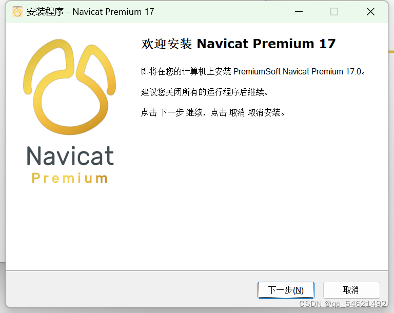 图片[3]-2024最新 Navicat Premium 17 简体中文版破解激活永久图文详细教程-智码星河