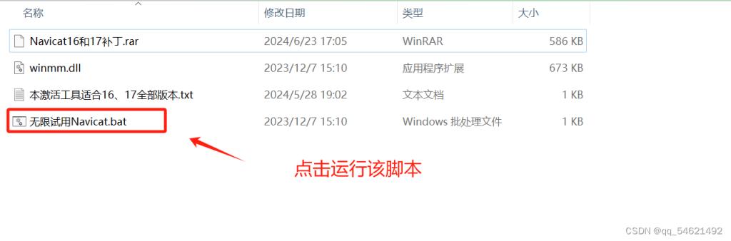 图片[2]-2024最新 Navicat Premium 17 简体中文版破解激活永久图文详细教程-智码星河