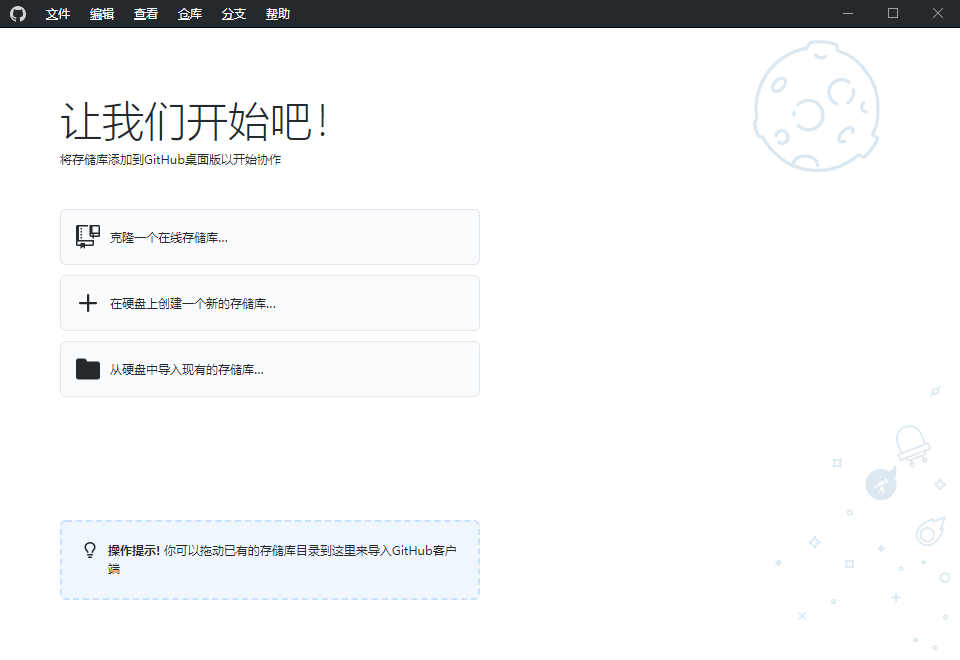图片[1]-GitHub Desktop v3.4.2.0汉化版-智码星河