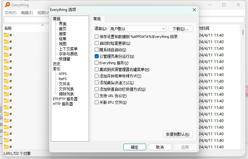 图片[1]-文件搜索工具Everything v1.4.1.1026 正式版-智码星河