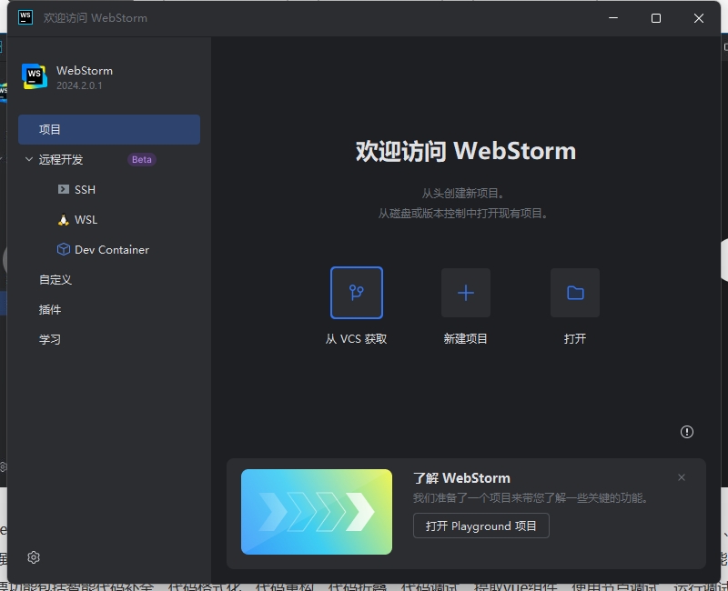 图片[2]-WebStorm 2024 ——你的专属编程神器！（详细破解教程）-智码星河