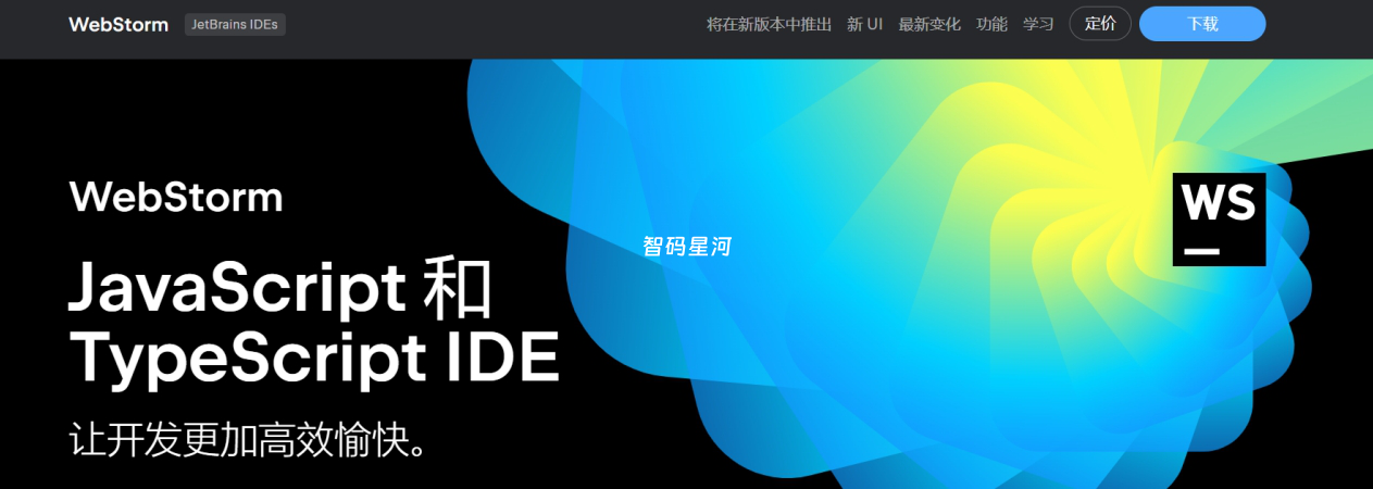 图片[1]-WebStorm 2024 ——你的专属编程神器！（详细破解教程）-智码星河