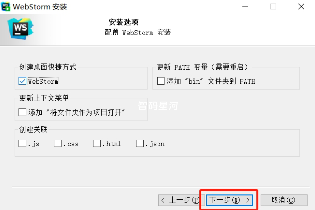 图片[8]-WebStorm 2024 ——你的专属编程神器！（详细破解教程）-智码星河