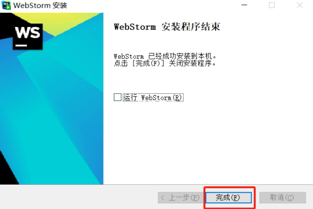 图片[11]-WebStorm 2024 ——你的专属编程神器！（详细破解教程）-智码星河