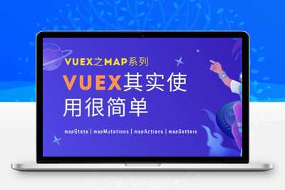 手把手教你使用Vuex，猴子都能看懂的教程-智码星河